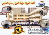 كاميرات مراقبة لتأمين و حماية المدارس