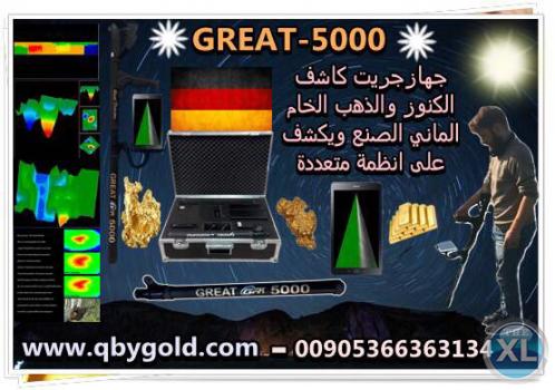اجهزه كشف الذهب 2018 جريت 5000 great نظام تصوير مباشر للاتصال : 00905366363134