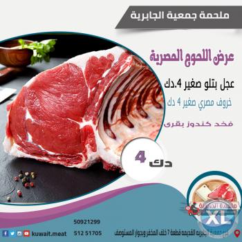 افضل انواع اللحوم الطازجة | افضل جزارة في الجابرية - 96550921299