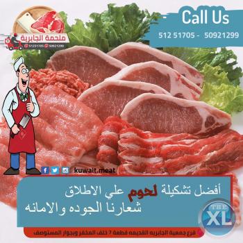 اللحوم المصرية | افضل اسعار اللحوم المصرية في الكويت - 96551251705