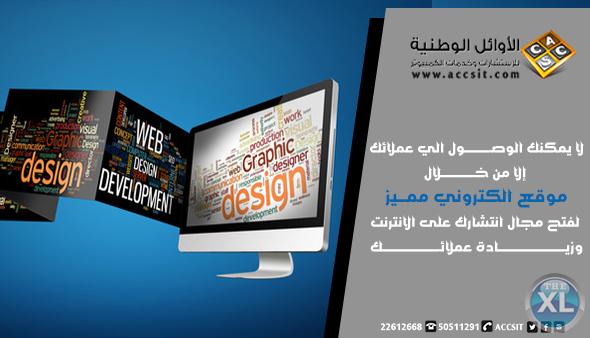 شركة تصميم مواقع في الكويت | تصميم وبرمجة المواقع  - 96550511291