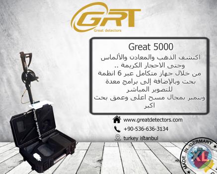 اجهزه كشف الذهب جريت 5000 GREAT نظام تصوير مباشر 2018 للاتصال : 00905366363134