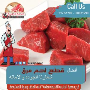 افضل شركة لحوم في الكويت | أطيب اللحوم المصرية -96551251705