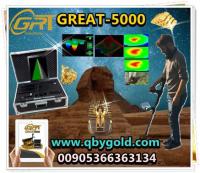 اجهزه الكشف عن الذهب 2018 جريت 5000 GREAT نظام تصوير مباشر للا