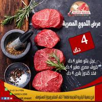 اللحوم المصرية | افضل اسعار اللحوم المصرية في الكويت - 96