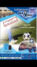افضل اكاديمية كرة قدم في الكويت | R.B.S extreme academy - 99414408