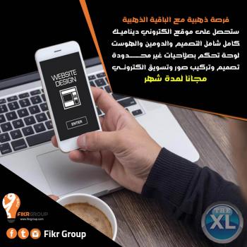 أقوى شركة تسويق الكتروني في مصر | شركة فكر جروب - 01099868180