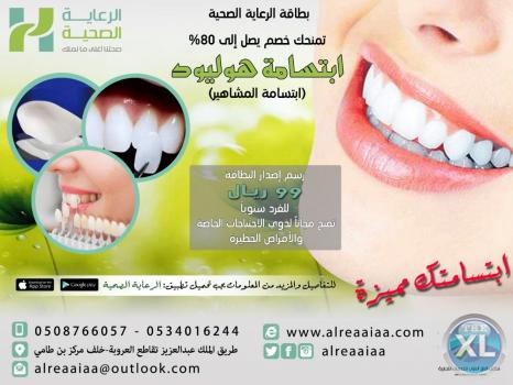 بطاقة الرعاية الصحية اقوى خصم للعلاج الطبي