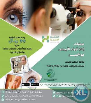 بطاقة الرعاية الصحية اقوى خصم للعلاج الطبي