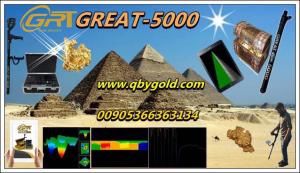 جهاز كشف الذهب والمعادن النفيسة جهاز www.qbygold.com جريت 5000 | 