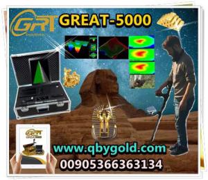 اجهزة كشف الذهب  www.qbygold.com جريت 5000 great للاتصال : 00905366363134