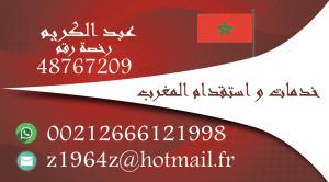 مكتب خدمات واستقدام المغرب
