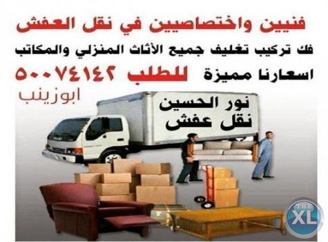 شركة نقل عفش وأثاث في الكويت
