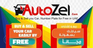 بيع وشراء السيارات بدولة الأمارات العربيه مجانا