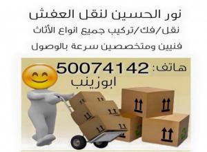 شركة نقل عفش وأثاث في الكويت