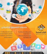 التسويق الالكتروني |افضل شركة تسويق الكتروني في الكويت
