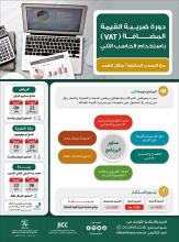 دورة ضريبة القيمة المضافة VAT