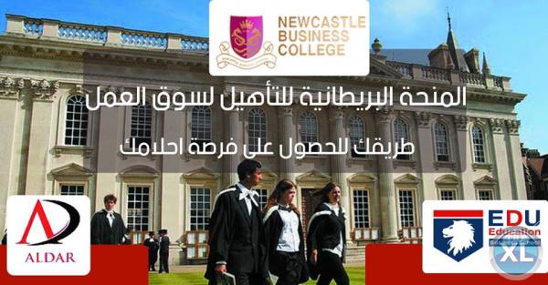 المنحة البريطانية للتاهيل لسوق العمل