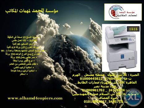 الات تصوير / مكن تصوير ريكو