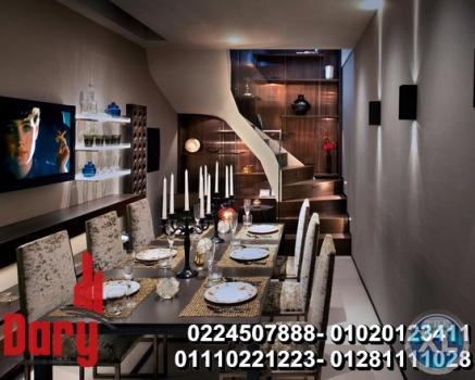 شركات التشطيبات الديكور فى مصر شركة داري