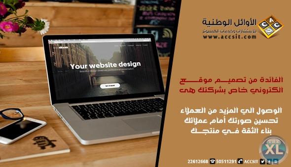 شركة تصميم وبرمجة مواقع في الكويت | استضافة مواقع  - 96550511291+