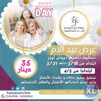 عروض خاصة لتبييض الأسنان | عيادة اسنان | عيادات الاسنان في الكويت