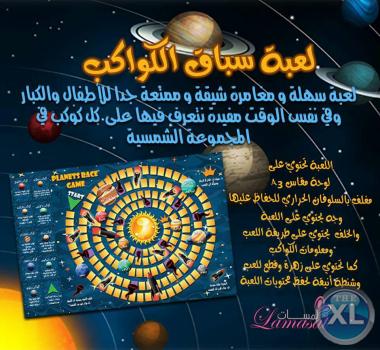 لعبة سباق الكواكب من لمسات لعبة سهلة ومفيدة للأطفال