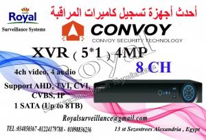 أقوى أجهزة تسجيل كاميرات مراقبة 8ch CONVOY 4MP