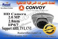 أفضل كاميرات مراقبة داخلية  CONVOY