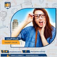 شركة المجد للخدمات التعليميه | شركات خدمات تعليمية