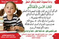 صعوبات التعلم ومشاكل النطق