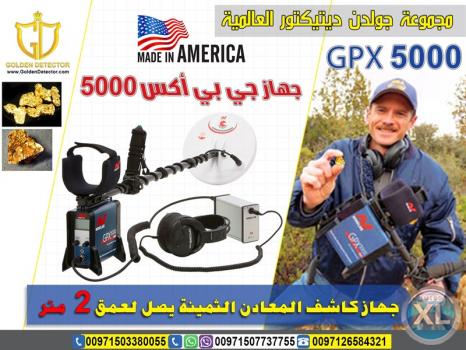افضل واحدث جهاز كاشف المعادن gpx 5000