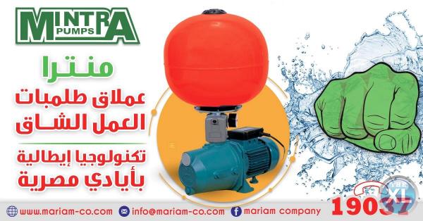 اكبر شركة في مصر شركة المريم لتوفير طلمبات المياة ومحركات الكهرباء وشفاطات الهواء
