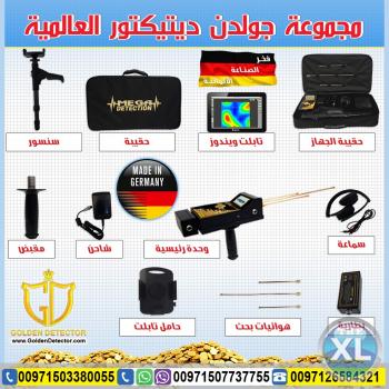 جهاز كشف الذهب جولد ستار التصويري ثلاثي الابعاد