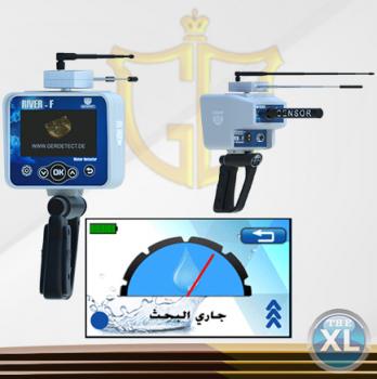 جهاز RIVER – F للبحث عن المياه الجوفية