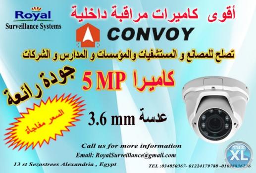 كاميرات مراقبة داخلية CONVOY  5MP