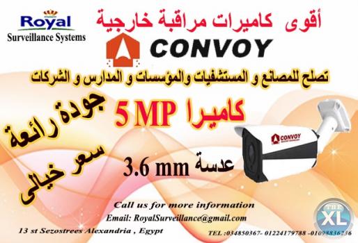 كاميرات مراقبة خارجية  CONVOY  5MP