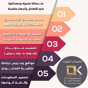 تصميم وبرمجة مواقع | تصميمات الكويت