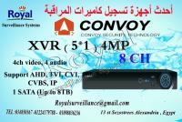 أجهزة تسجيل كاميرات مراقبة 8ch CONVOY 4MP