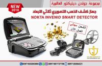 جهاز انفينيو لكشف الذهب والمعادن