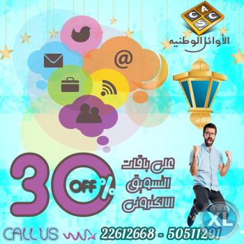 خصم 30% على أفضل باقات التسويق الالكتروني | عروض رمضان  -96550511291+