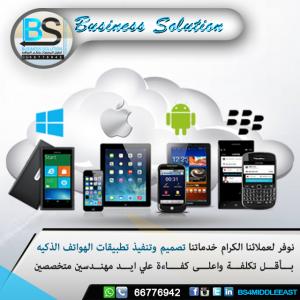 تطبيقات الهواتف | شركة تطبيقات الهواتف بالكويت