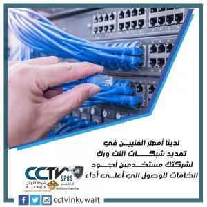 صيانة شبكات نت ورك بالكويت | شركة لتمديد شبكات النت ورك 
