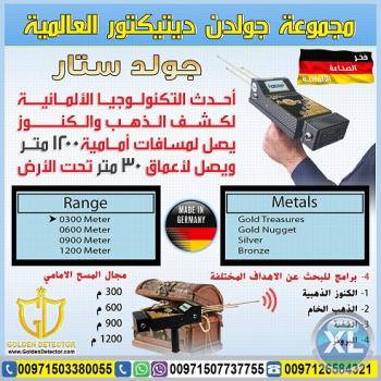 جهاز كشف الذهب  التصويري 2018 ثلاثي الابعاد جولد ستار