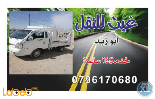 خدمة النقل بكب نقل بضائع واثاث 0796170680