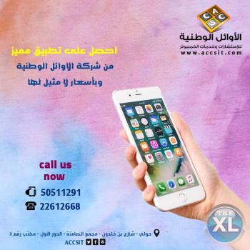 امتلك تطبيق على متجر الاندرويد بأقل سعر في الكويت    - 96550511291+