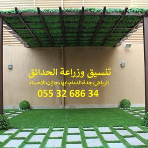 شركة تنسيق حدائق 0553268634 الرياض جدة الدمام ابها