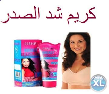 افضل كريم السحرى  لشد الصدر  وازالة الترهلات