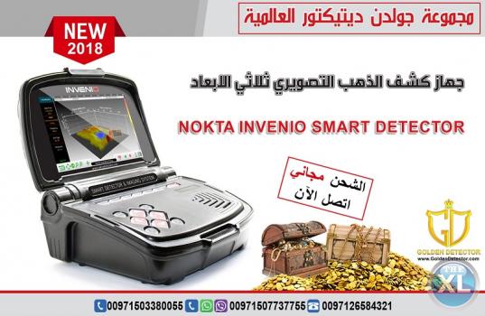 جهازكشف الذهب انفينيو 2018