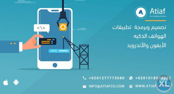 افضل شركه تصميم تطبيقات موبايل